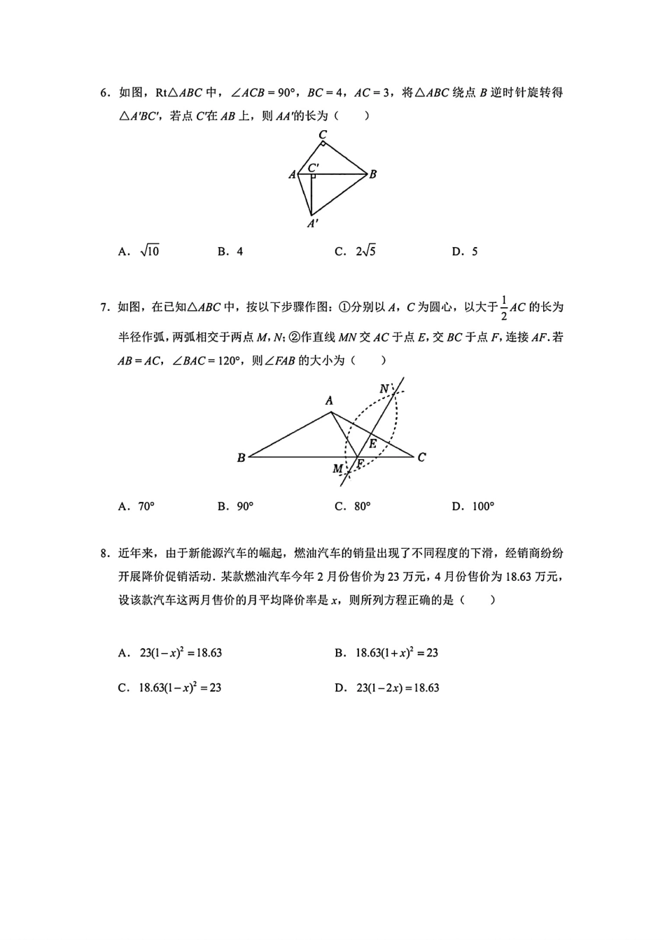 深圳实验学校初中部2024年八年级下学期期末考试数学试卷+答案.pdf_第2页