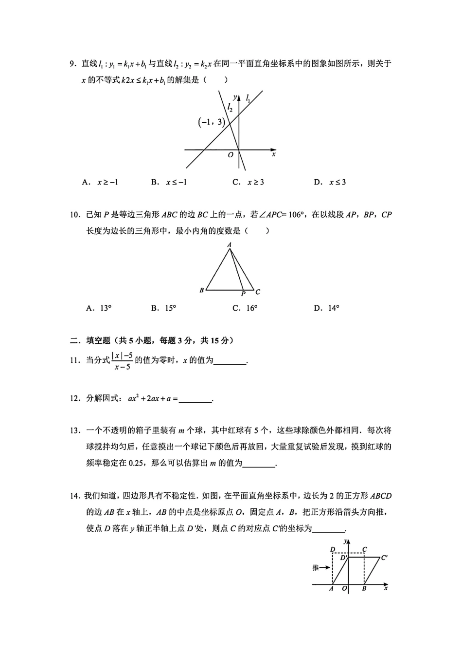 深圳实验学校初中部2024年八年级下学期期末考试数学试卷+答案.pdf_第3页