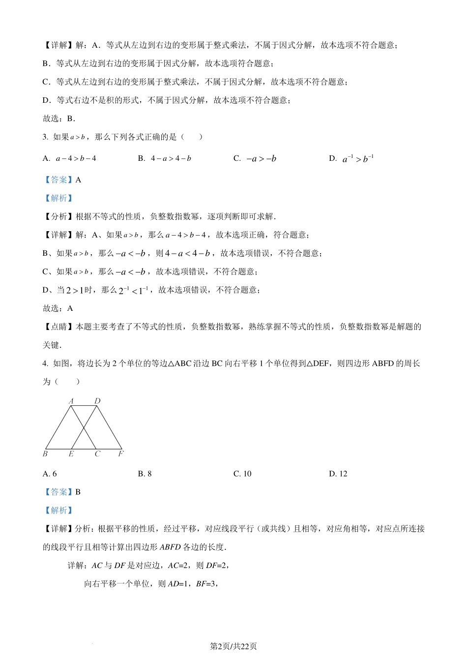 深圳实验学校初中部2024年八年级下学期期末数学试题（解析版）.pdf_第2页