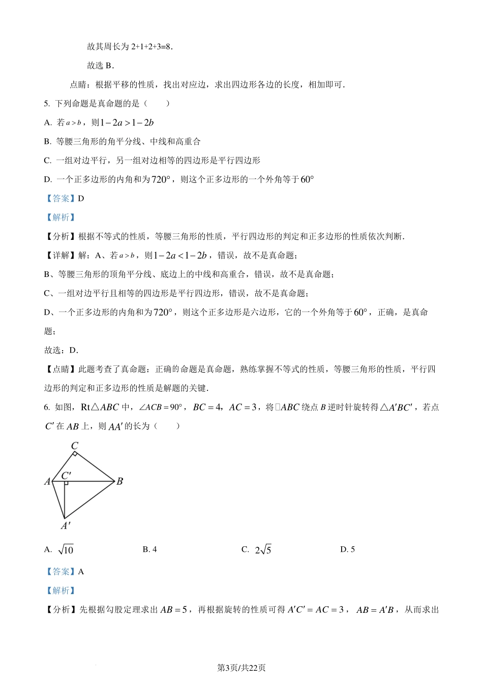 深圳实验学校初中部2024年八年级下学期期末数学试题（解析版）.pdf_第3页