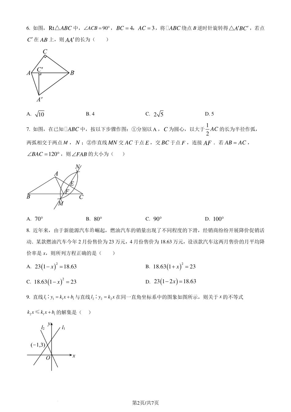 深圳实验学校初中部2024年八年级下学期期末数学试题（原卷版）.pdf_第2页