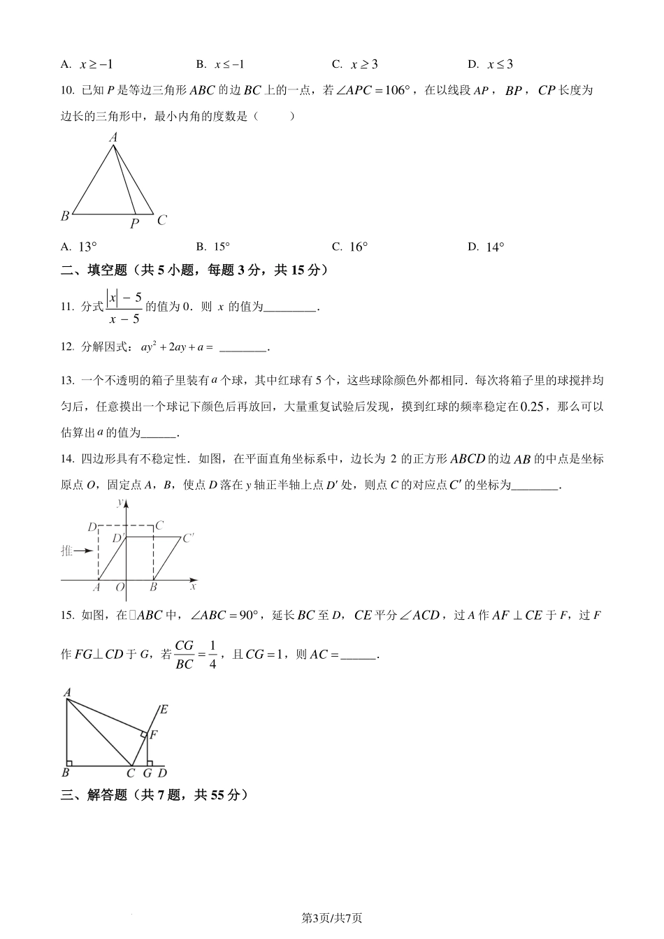 深圳实验学校初中部2024年八年级下学期期末数学试题（原卷版）.pdf_第3页