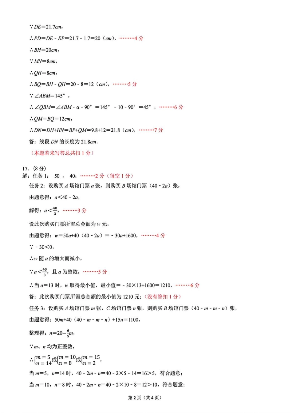 深圳外国语学校2025年九年级下学期第五次月考数学答案.pdf_第2页
