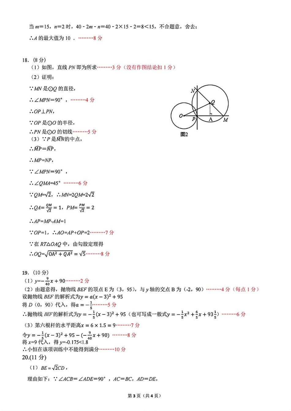 深圳外国语学校2025年九年级下学期第五次月考数学答案.pdf_第3页