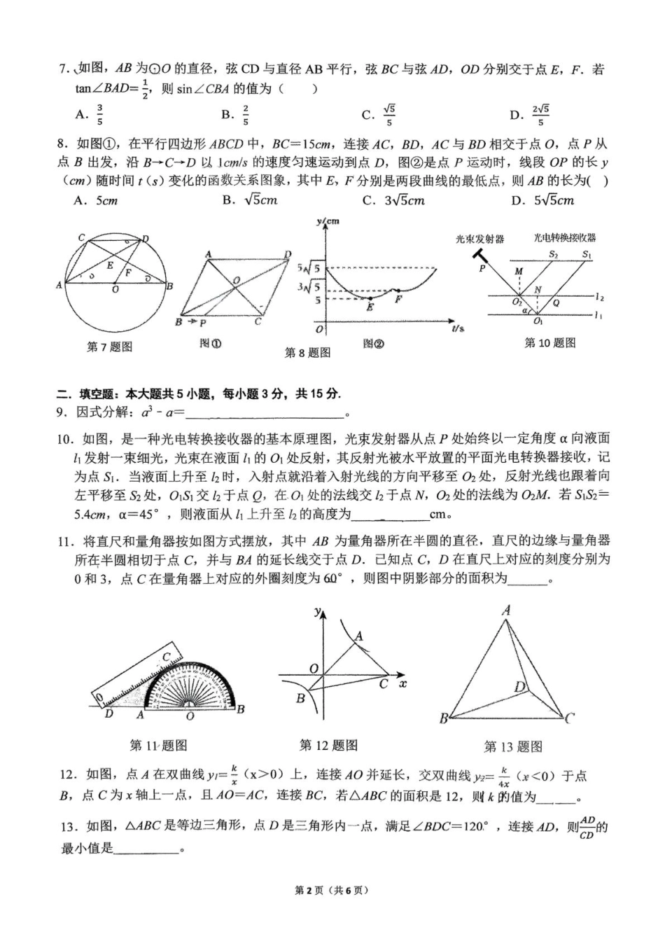深圳外国语学校2025年九年级下学期第五次月考数学试卷.pdf_第2页