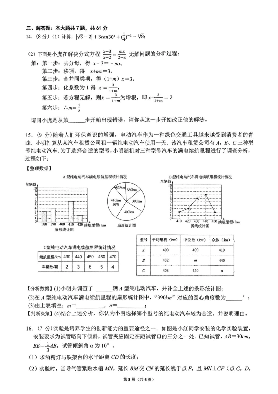 深圳外国语学校2025年九年级下学期第五次月考数学试卷.pdf_第3页