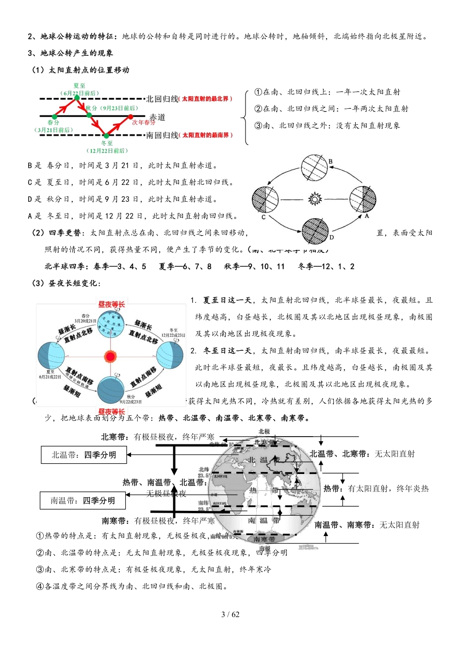 生地会考-地理知识手册一本通（收藏打印版） .pdf_第3页