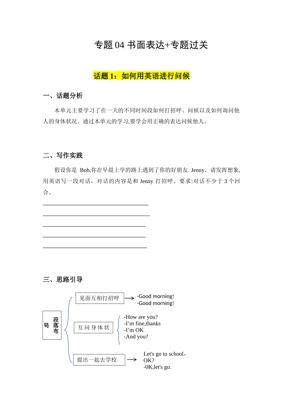 书面表达【专题训练】-2023-2024学年七年级英语上学期期中考点大串讲（人教版）.docx_第1页