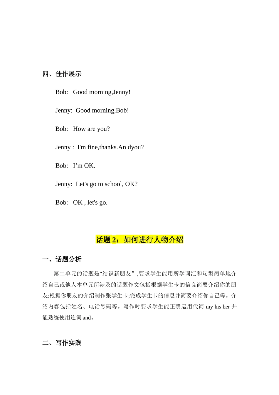 书面表达【专题训练】-2023-2024学年七年级英语上学期期中考点大串讲（人教版）.docx_第2页