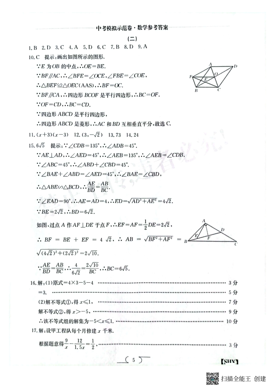 数学答案2025中考模拟示范卷(二).pdf_第1页