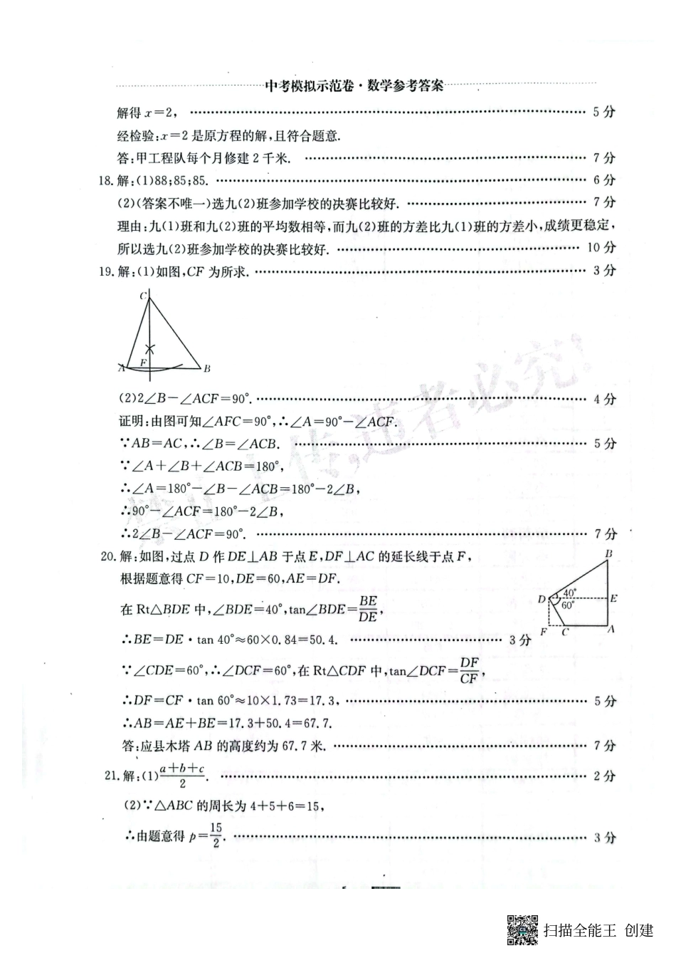 数学答案2025中考模拟示范卷(二).pdf_第2页
