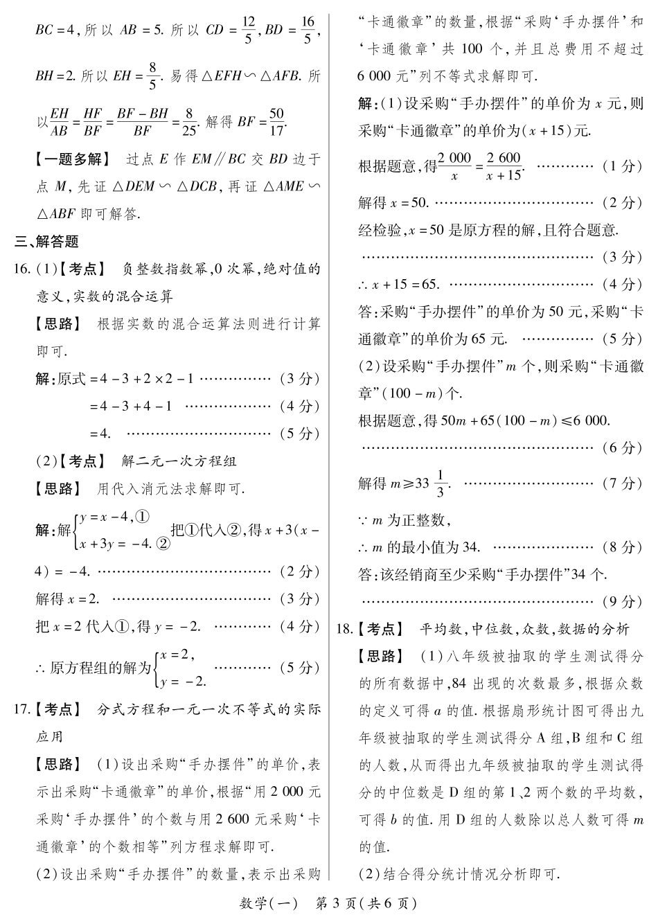 数学答案超详解山西省2025年初中学业水平考试模拟测评（一）.pdf_第3页