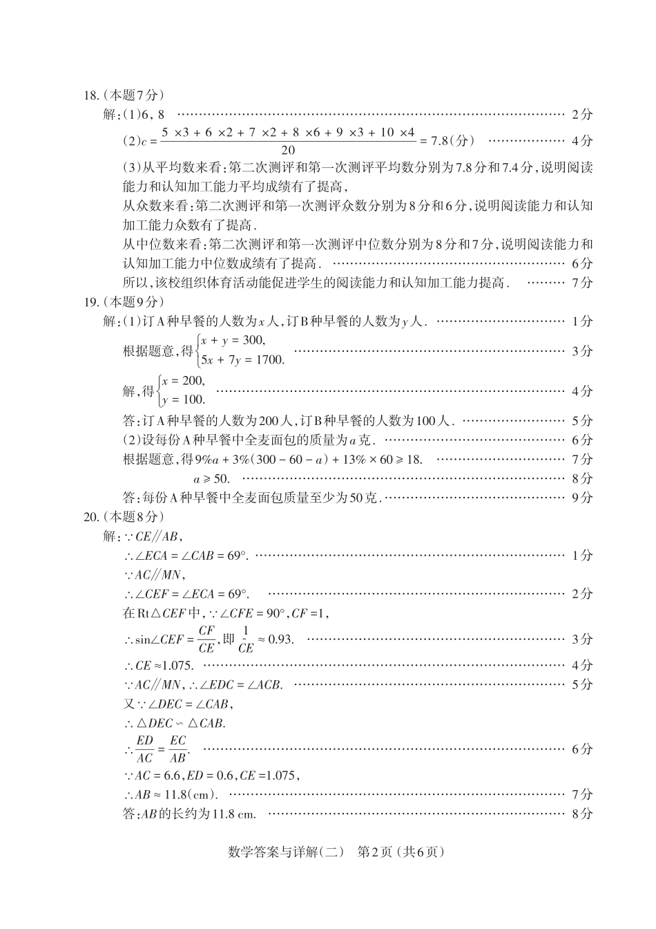 数学答案山西省2025年中考模拟方向卷（二）.pdf_第2页