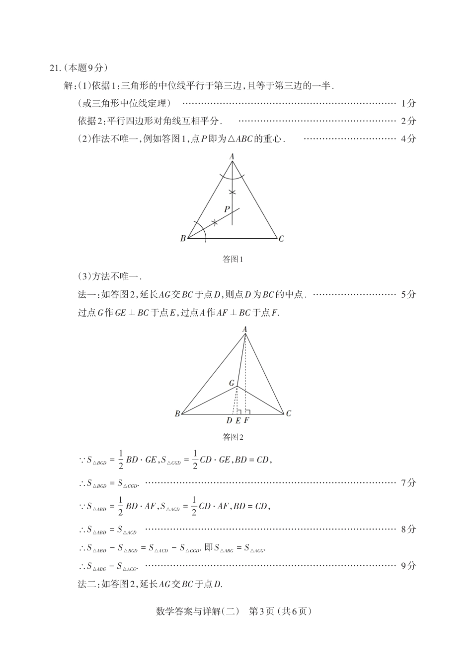 数学答案山西省2025年中考模拟方向卷（二）.pdf_第3页