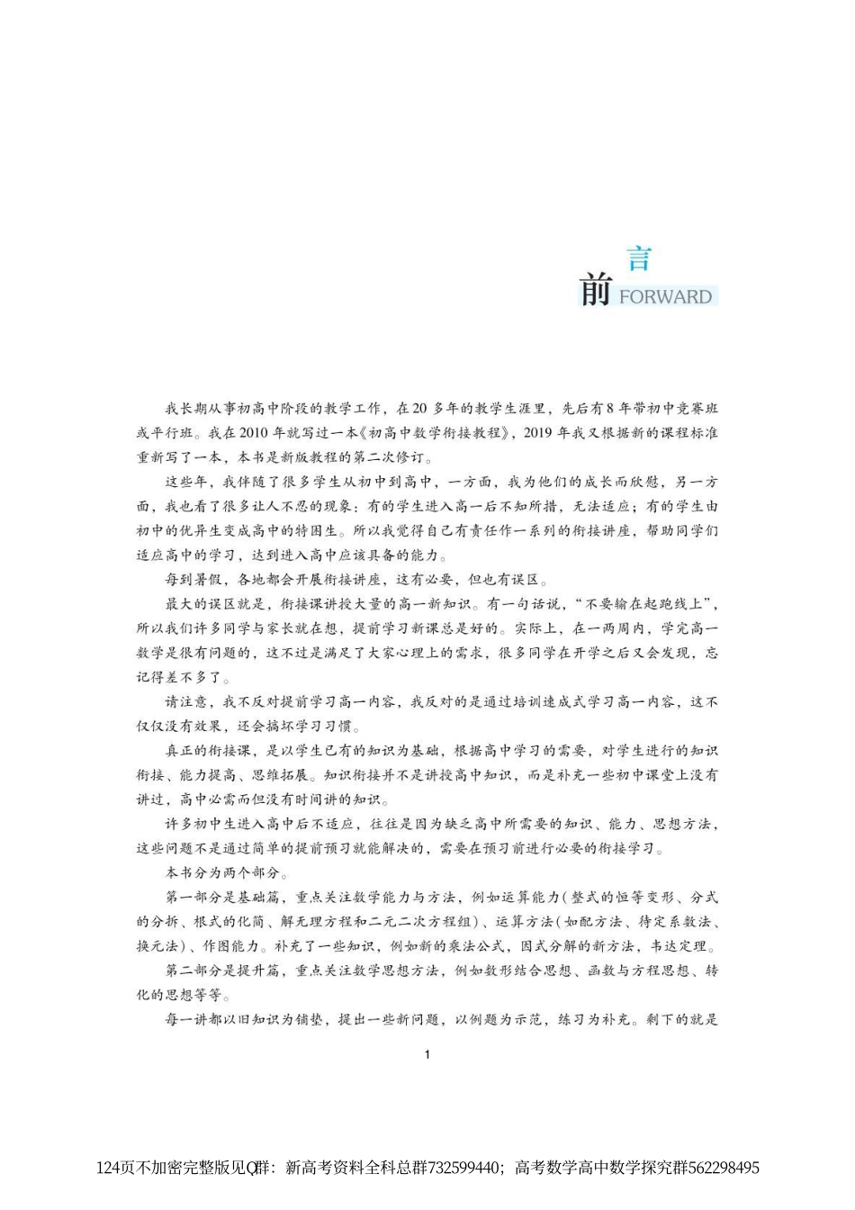 数学高一-走进高一•初高数学衔接教程（深中）.pdf_第1页