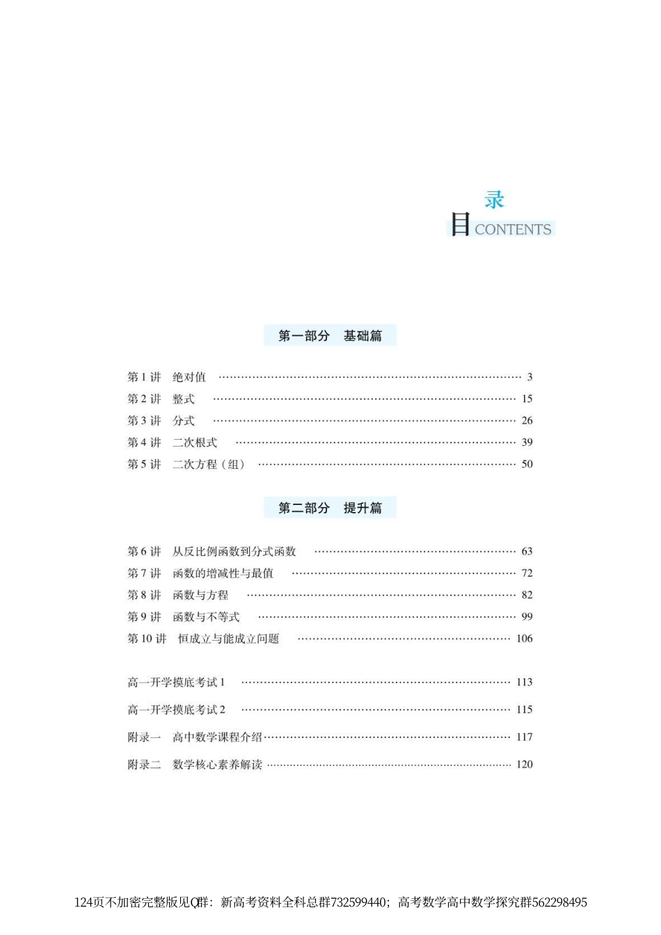 数学高一-走进高一•初高数学衔接教程（深中）.pdf_第3页
