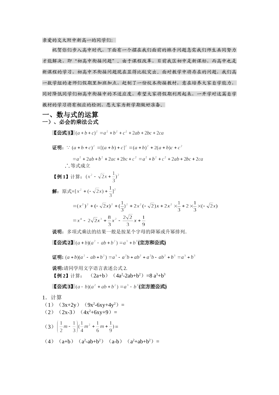 数学组初高中衔接校本教材(最终稿).doc_第1页