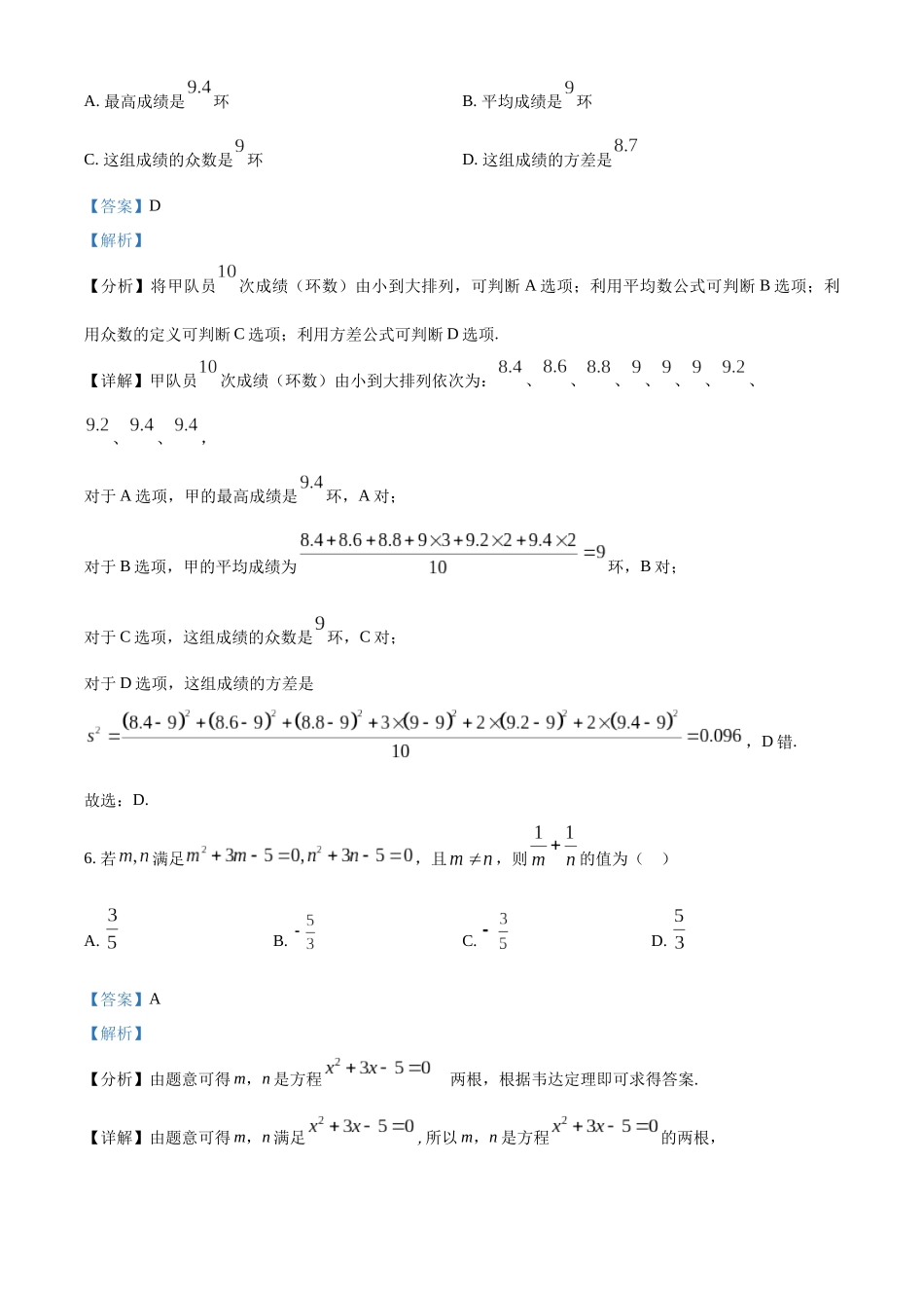 四川省芦山中学2024-2025学年初升高入学考试摸底数学试卷（解析版）.docx_第3页
