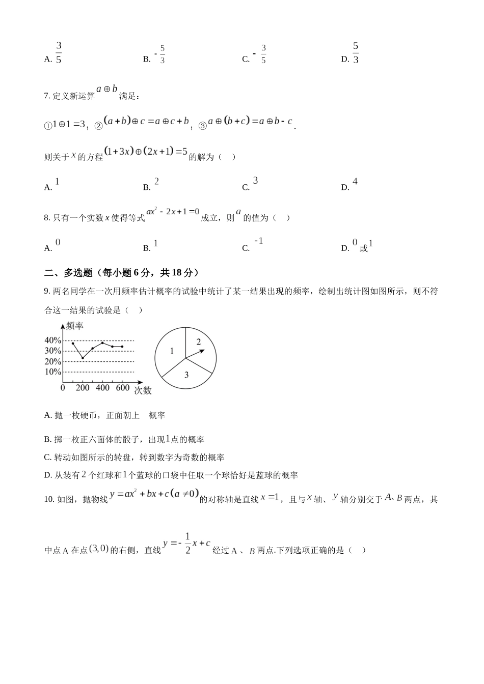 四川省芦山中学2024-2025学年初升高入学考试摸底数学试卷（原卷版）.docx_第2页