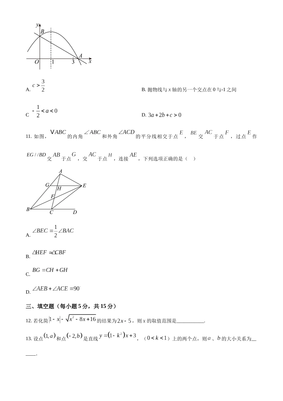四川省芦山中学2024-2025学年初升高入学考试摸底数学试卷（原卷版）.docx_第3页