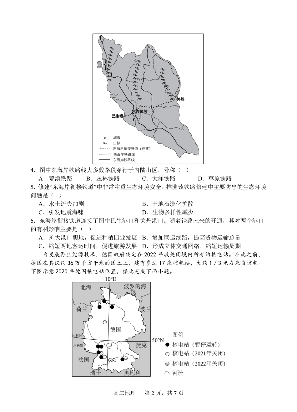 四川省遂宁市射洪中学2024-2025学年高二下学期期中考试 地理试题.pdf_第2页
