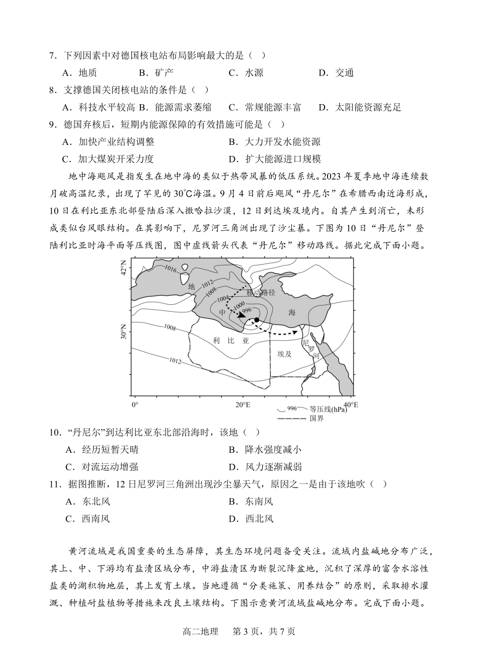 四川省遂宁市射洪中学2024-2025学年高二下学期期中考试 地理试题.pdf_第3页