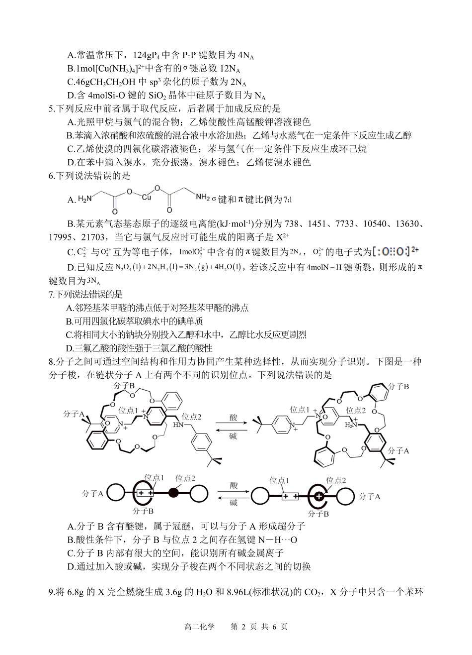 四川省遂宁市射洪中学2024-2025学年高二下学期期中考试 化学试题.pdf_第2页