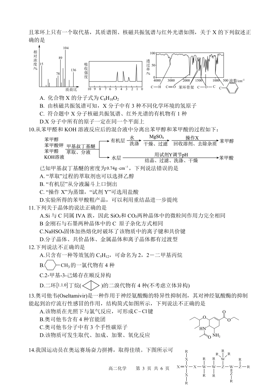 四川省遂宁市射洪中学2024-2025学年高二下学期期中考试 化学试题.pdf_第3页