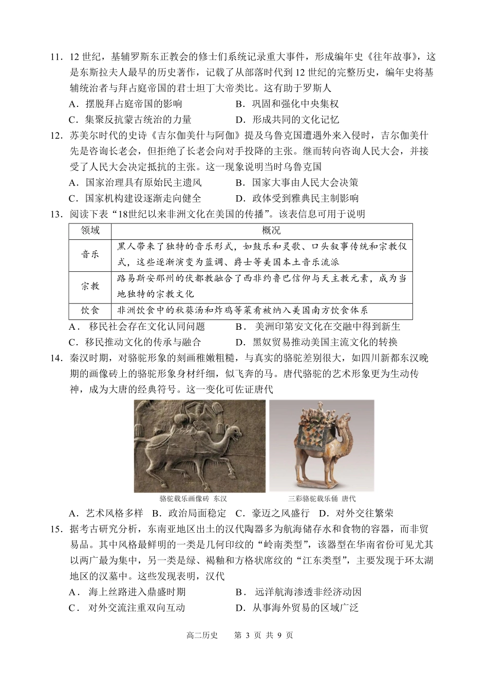 四川省遂宁市射洪中学2024-2025学年高二下学期期中考试 历史试题.pdf_第3页
