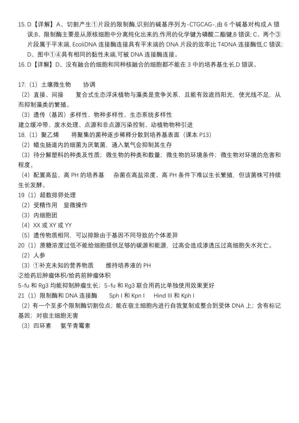 四川省遂宁市射洪中学2024-2025学年高二下学期期中考试 生物答案.pdf_第2页