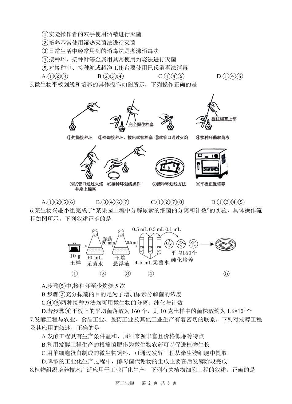 四川省遂宁市射洪中学2024-2025学年高二下学期期中考试 生物试题.pdf_第2页
