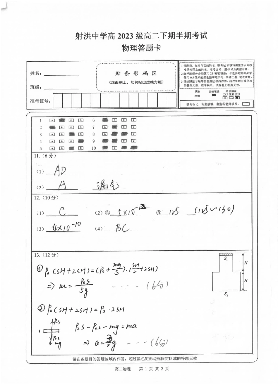 四川省遂宁市射洪中学2024-2025学年高二下学期期中考试 物理答案.pdf_第1页