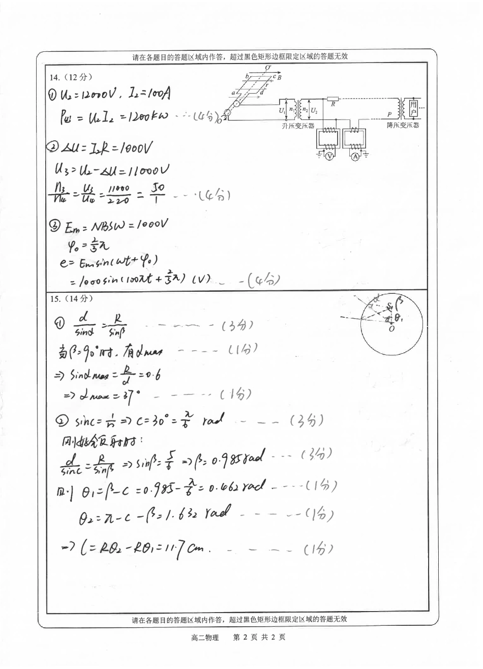 四川省遂宁市射洪中学2024-2025学年高二下学期期中考试 物理答案.pdf_第2页