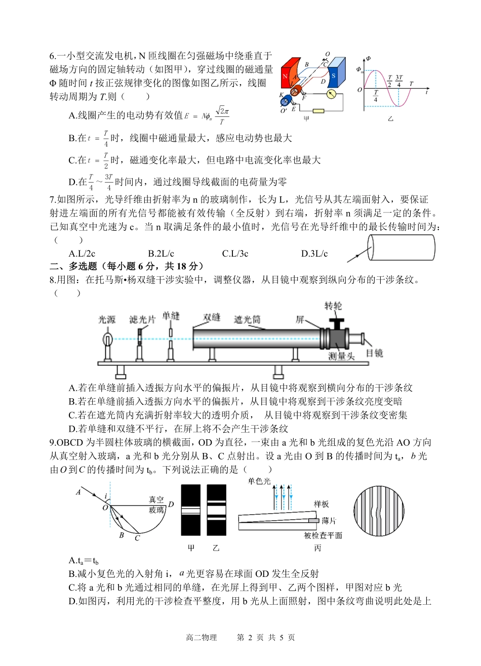 四川省遂宁市射洪中学2024-2025学年高二下学期期中考试 物理试题.pdf_第2页