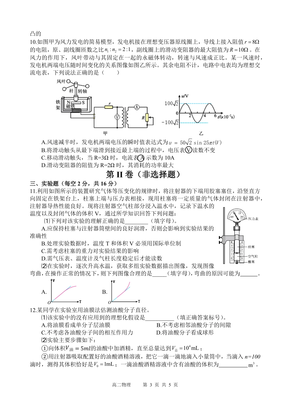 四川省遂宁市射洪中学2024-2025学年高二下学期期中考试 物理试题.pdf_第3页