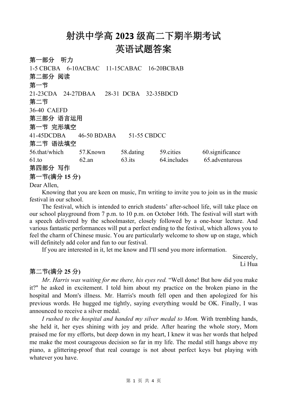 四川省遂宁市射洪中学2024-2025学年高二下学期期中考试 英语答案.pdf_第1页