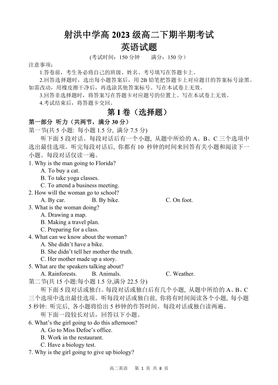 四川省遂宁市射洪中学2024-2025学年高二下学期期中考试 英语试题.pdf_第1页