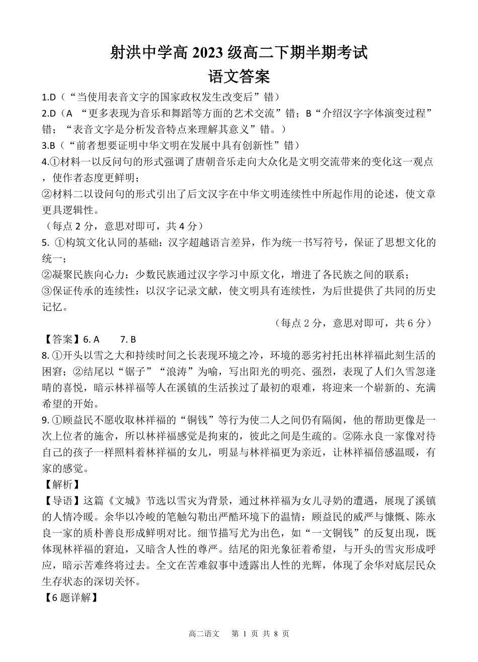 四川省遂宁市射洪中学2024-2025学年高二下学期期中考试 语文答案.pdf_第1页