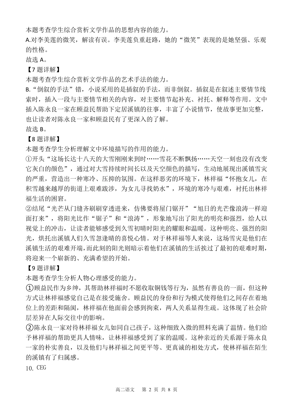 四川省遂宁市射洪中学2024-2025学年高二下学期期中考试 语文答案.pdf_第2页