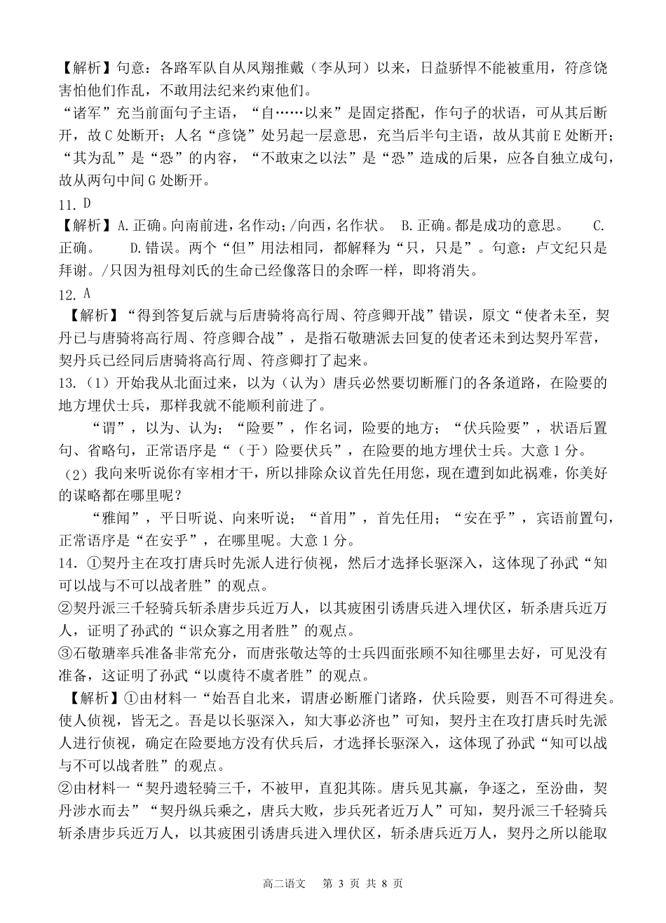 四川省遂宁市射洪中学2024-2025学年高二下学期期中考试 语文答案.pdf_第3页