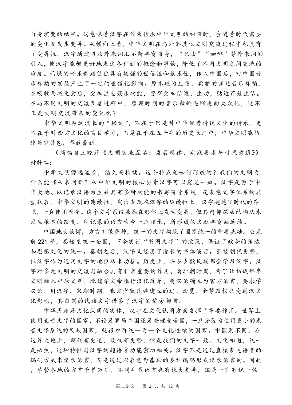 四川省遂宁市射洪中学2024-2025学年高二下学期期中考试 语文试题.pdf_第2页