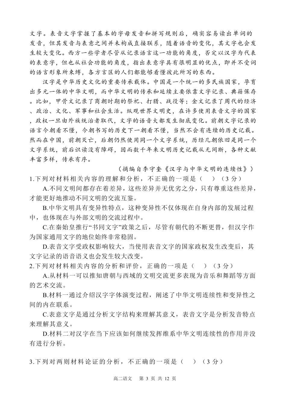 四川省遂宁市射洪中学2024-2025学年高二下学期期中考试 语文试题.pdf_第3页