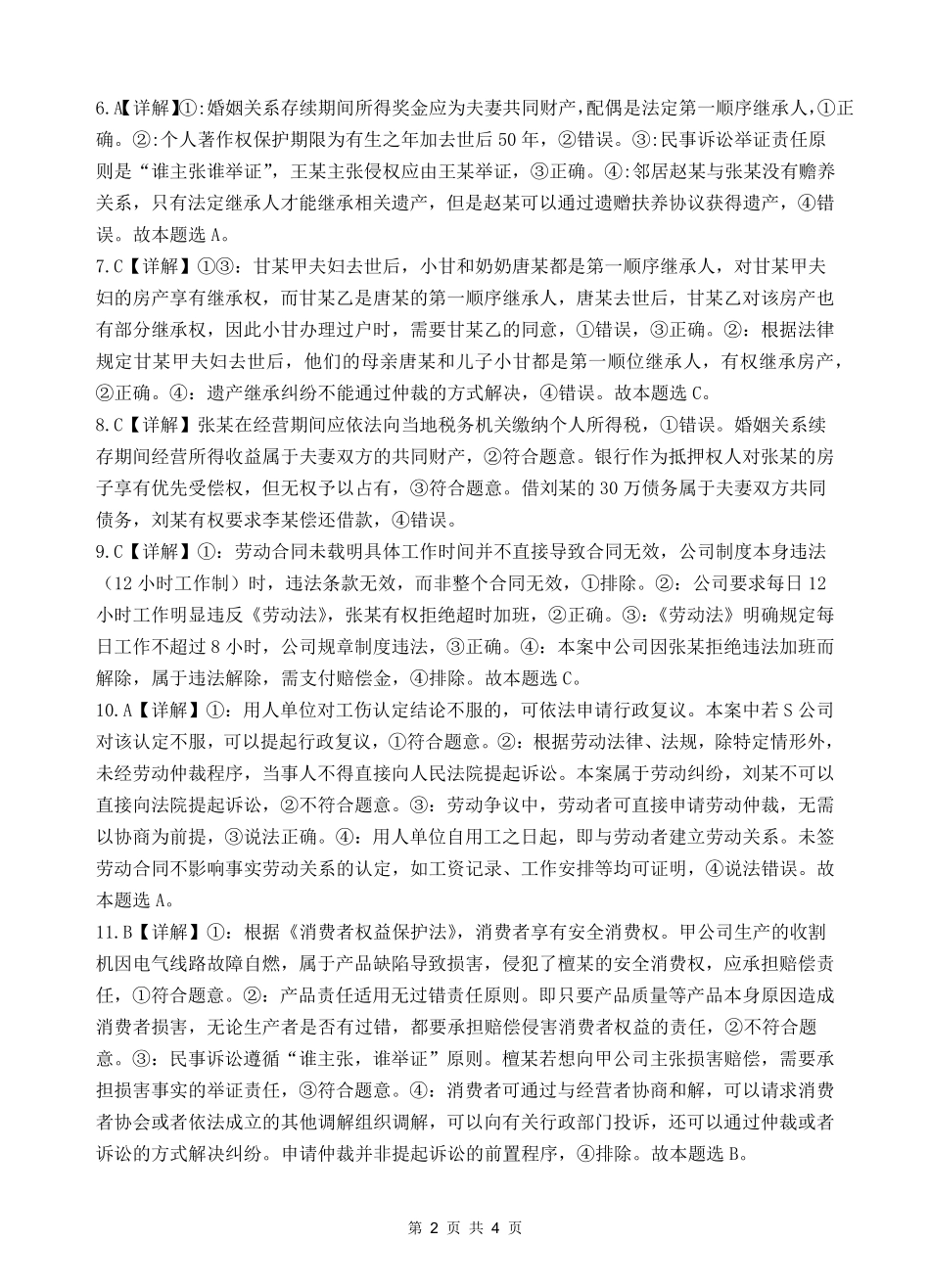 四川省遂宁市射洪中学2024-2025学年高二下学期期中考试 政治答案.pdf_第2页