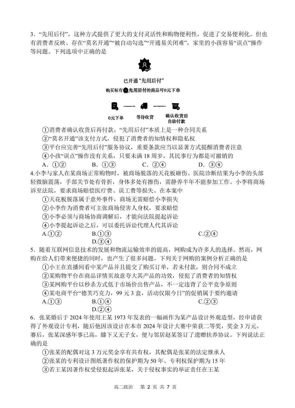 四川省遂宁市射洪中学2024-2025学年高二下学期期中考试 政治试题.pdf_第2页