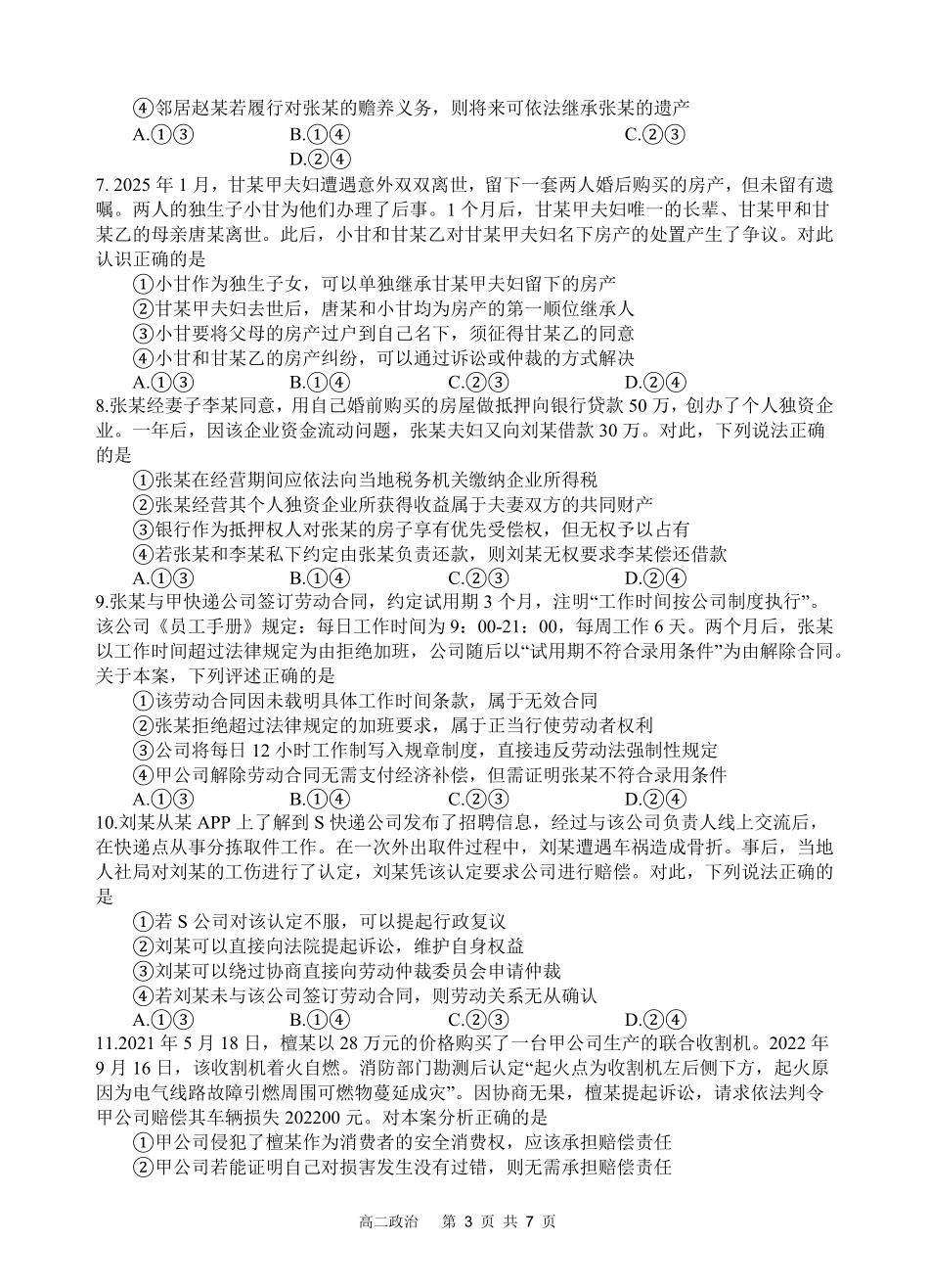 四川省遂宁市射洪中学2024-2025学年高二下学期期中考试 政治试题.pdf_第3页