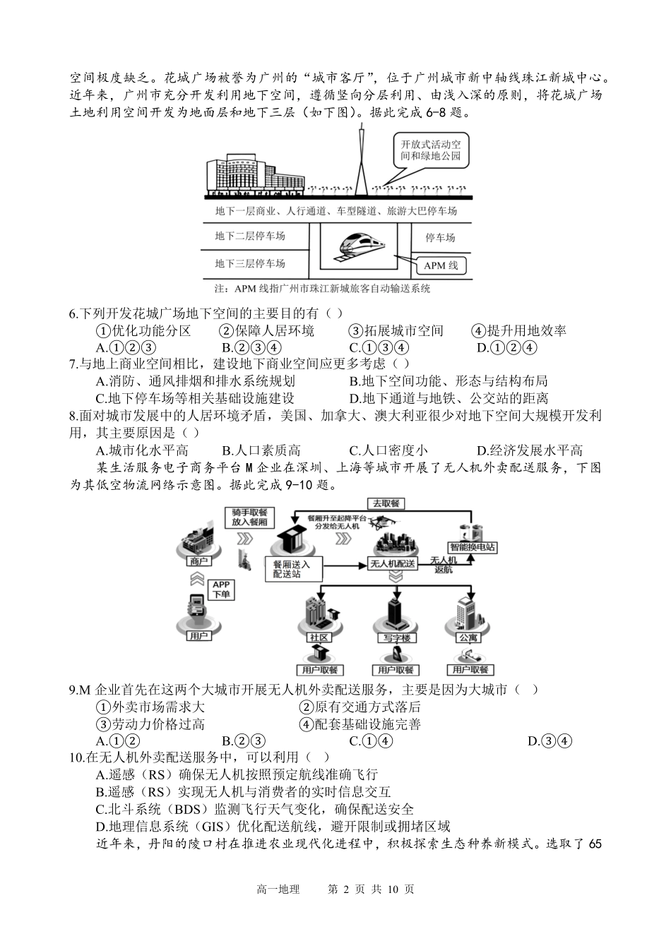 四川省遂宁市射洪中学2024-2025学年高一下学期期中考试 地理试卷（含答案）.pdf_第2页