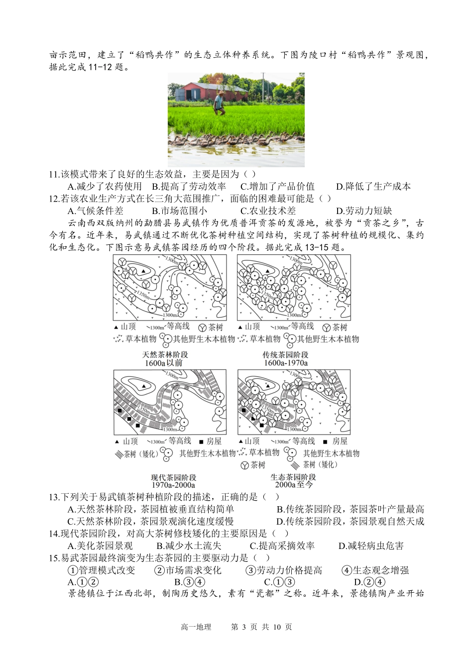 四川省遂宁市射洪中学2024-2025学年高一下学期期中考试 地理试卷（含答案）.pdf_第3页