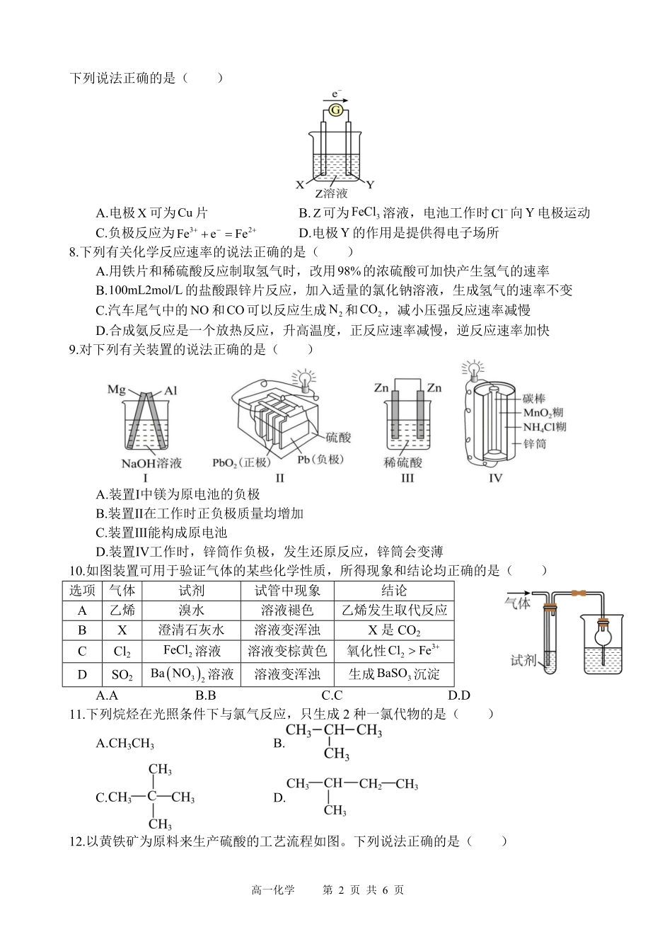 四川省遂宁市射洪中学2024-2025学年高一下学期期中考试 化学试题.pdf_第2页