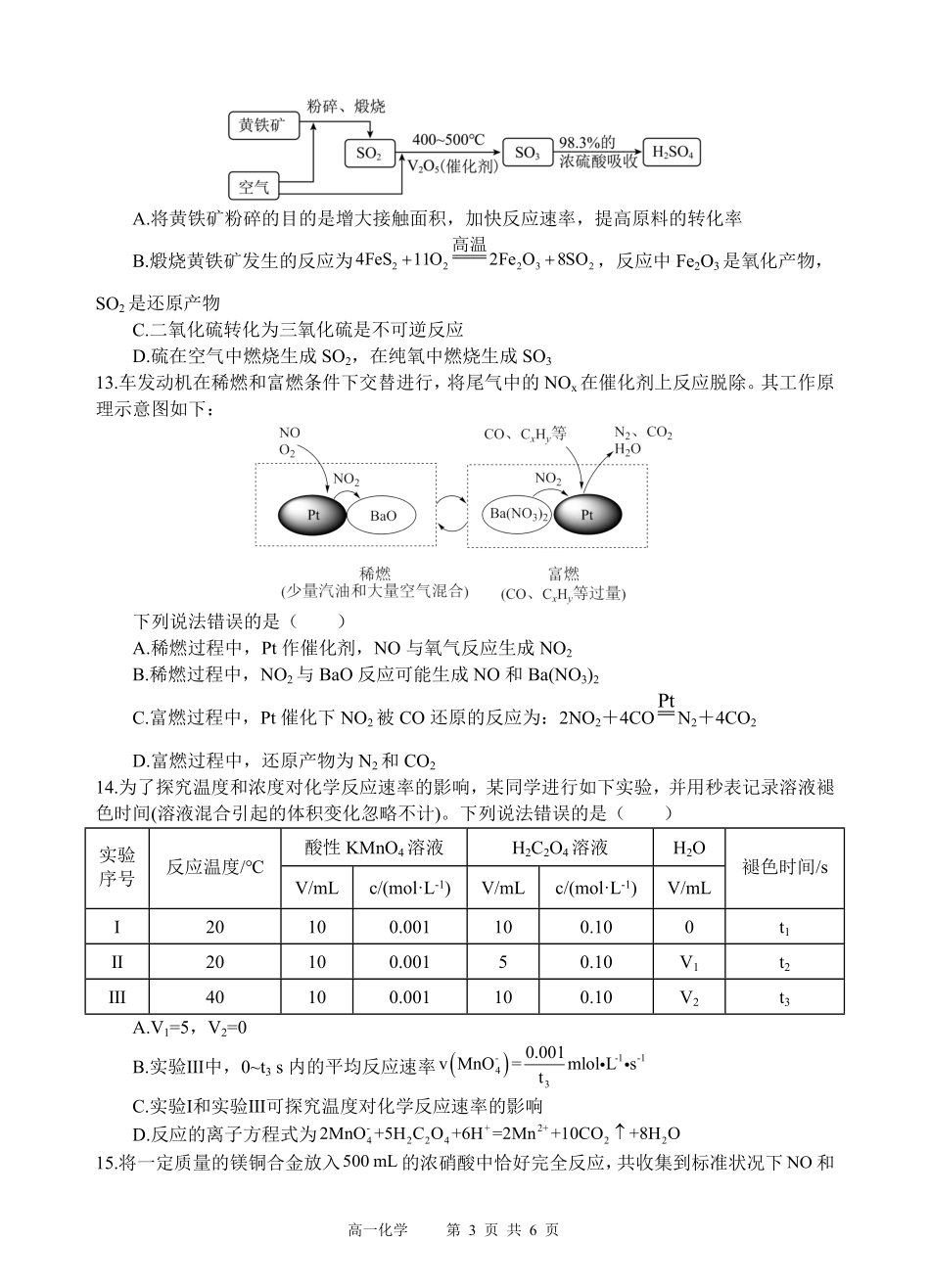 四川省遂宁市射洪中学2024-2025学年高一下学期期中考试 化学试题.pdf_第3页