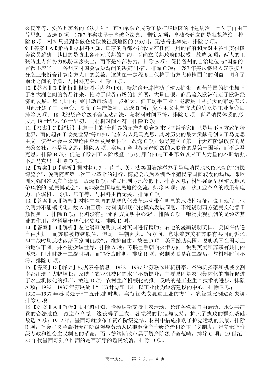 四川省遂宁市射洪中学2024-2025学年高一下学期期中考试 历史答案.pdf_第2页